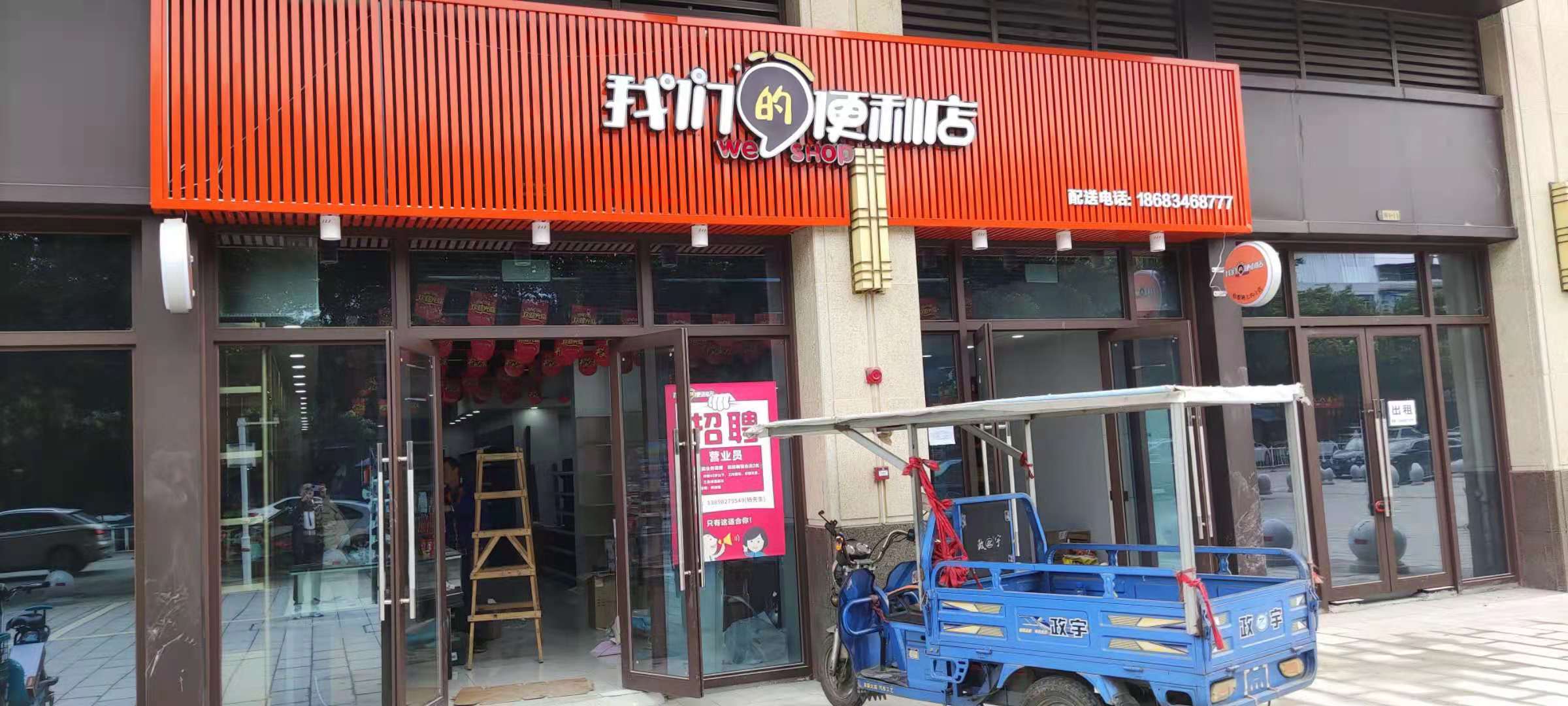 什邡我們的便利店