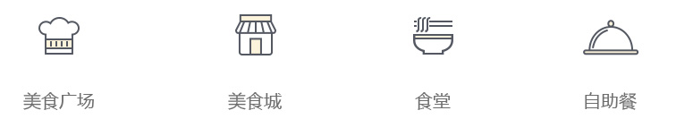 美食廣場收銀系統(tǒng),食堂管理系統(tǒng)