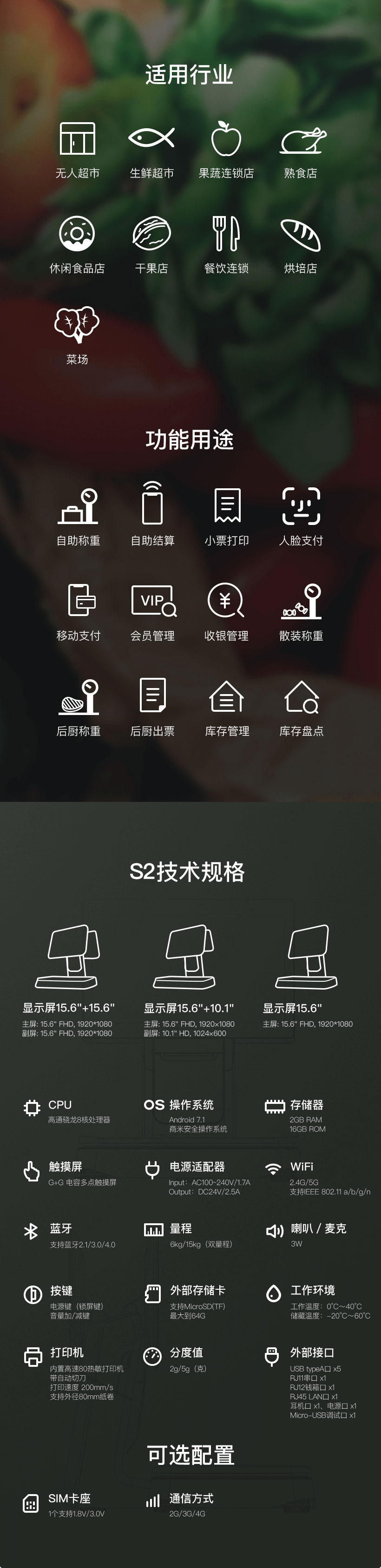 S2 安卓智能秤、高通雙屏雙互動(圖1)